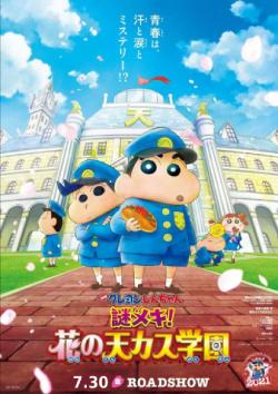 Shinchan Movie Robot Dad (2014) Dub in Hindi Full Movie